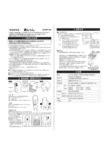 musashiムサシ REP-600